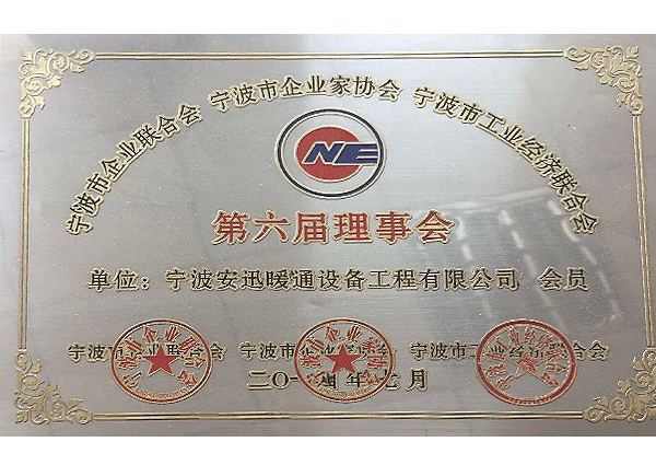 第六屆理事會