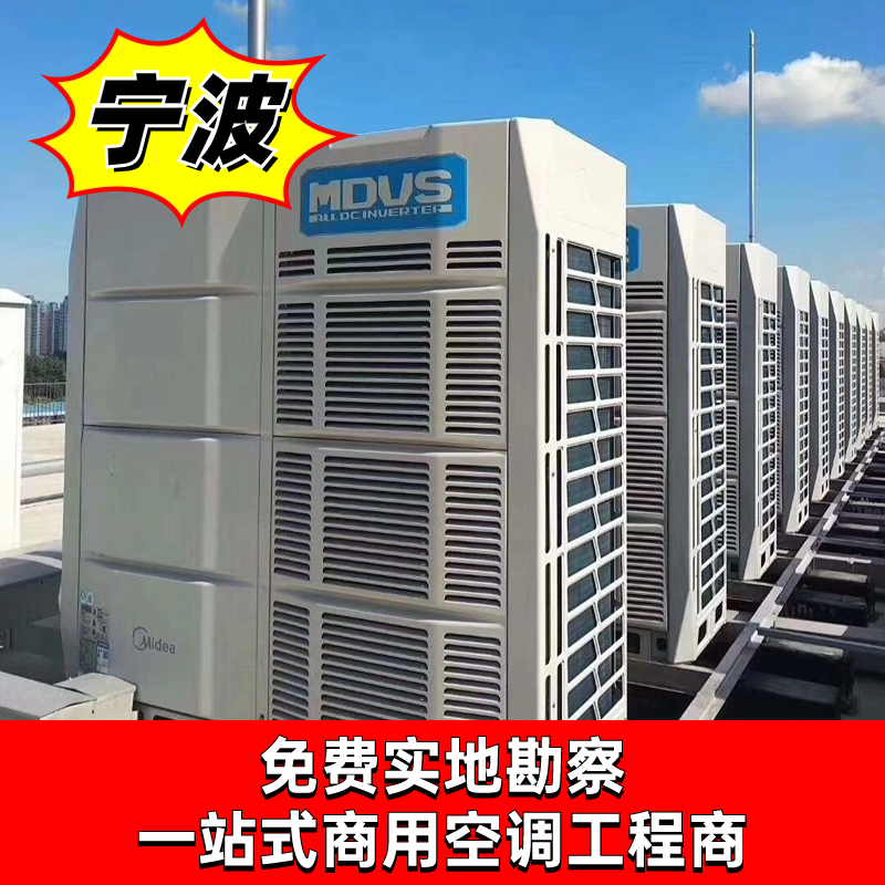 美的商用中央空調(diào)
