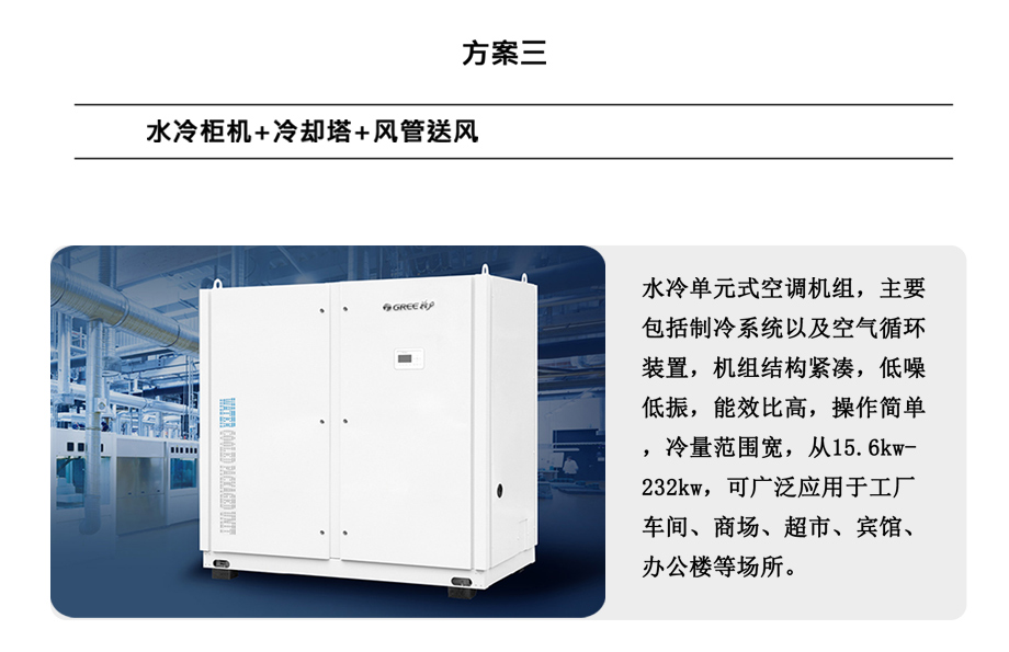水冷柜機