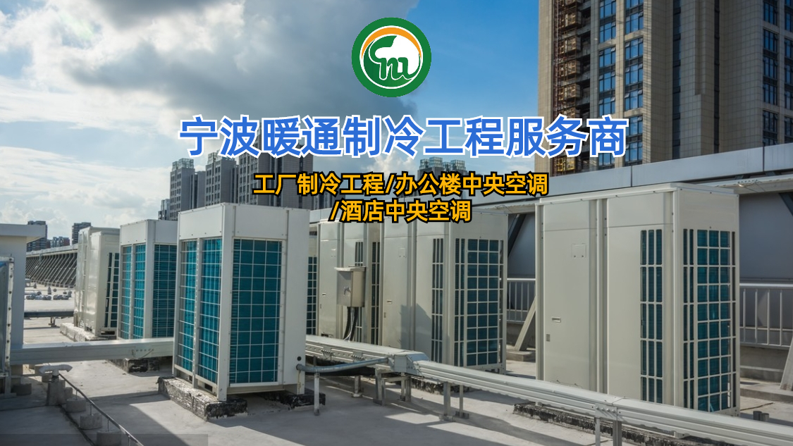 商用中央空調(diào)工程