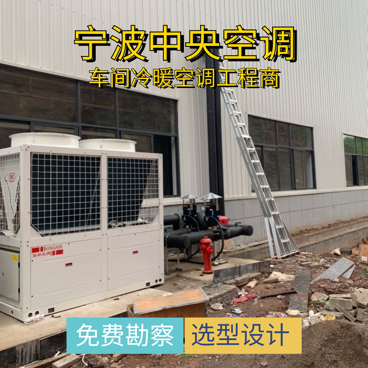 車間水冷空調