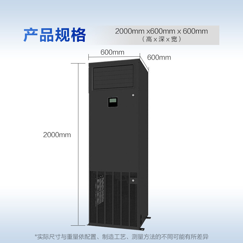 機房中央空調