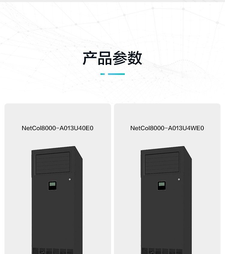 機房精密空調